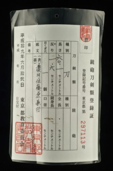A torokusho or sword registration certificate