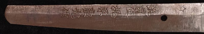 Stamped Hiromitsu tang