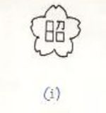 1 ‘Sho abbreviation for ‘Showa stamp