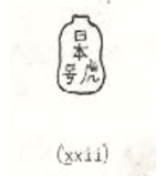 22 Seal stamp which has been found on the reverse of an undated Showa Period blade