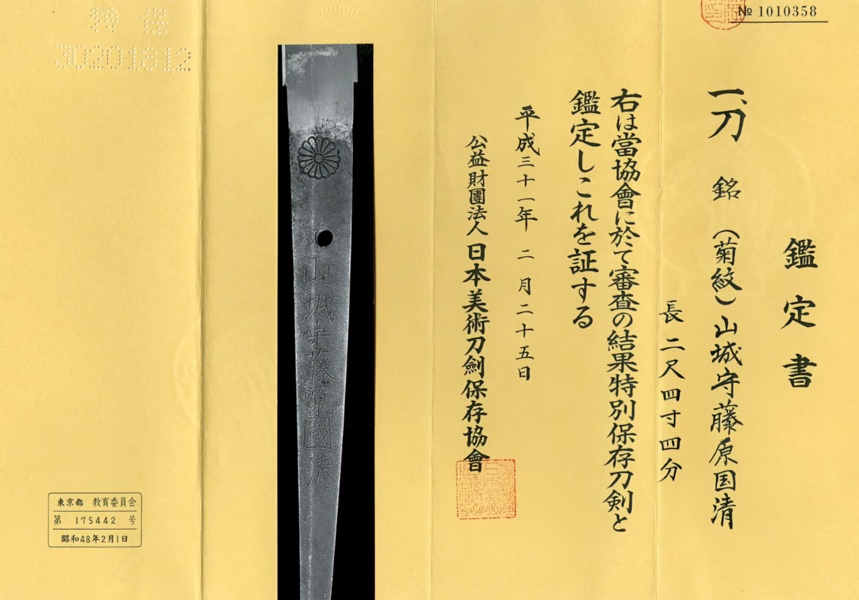 Nihon Bijutsu Token Hozon Kyokai Sword Authenticity